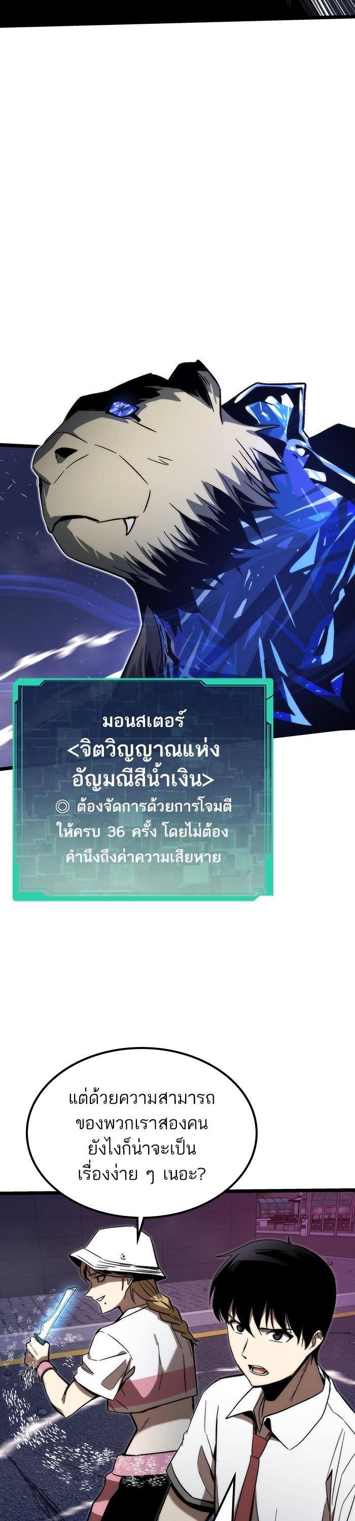 Ultra Alter แอ็กรองสตรองโคตร ตอนที่ 76 หน้า 32