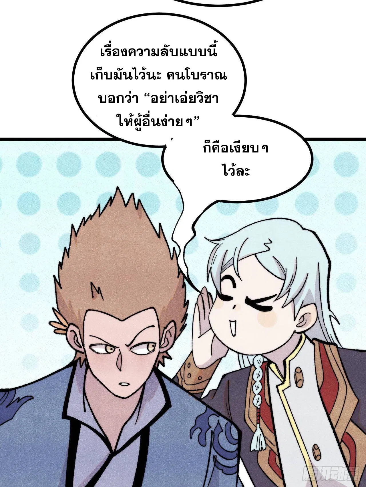 All Hail the Sect Leader ตอนที่ 399 หน้า 10