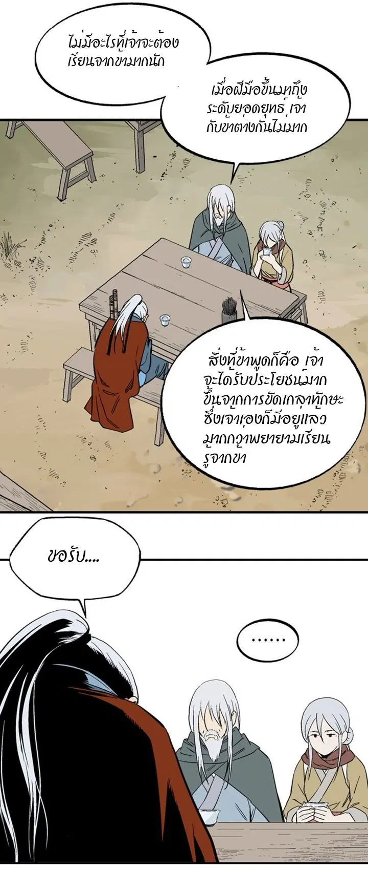 Gosu ตอนที่ 221 หน้า 2