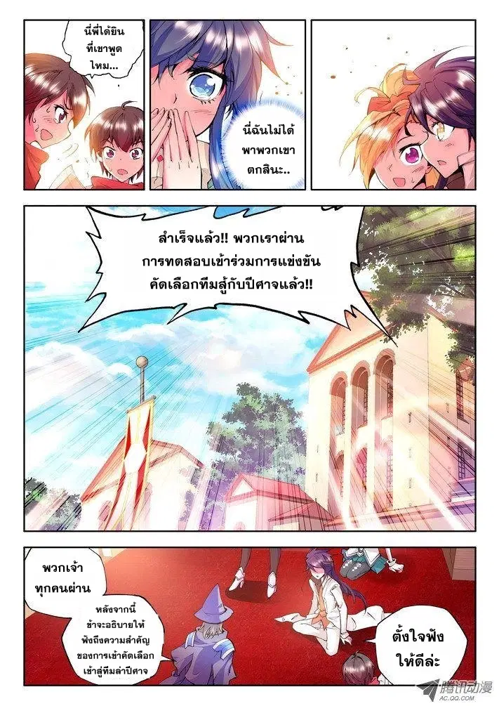 Shen Yin Wang Zuo ตอนที่ 27 หน้า 6
