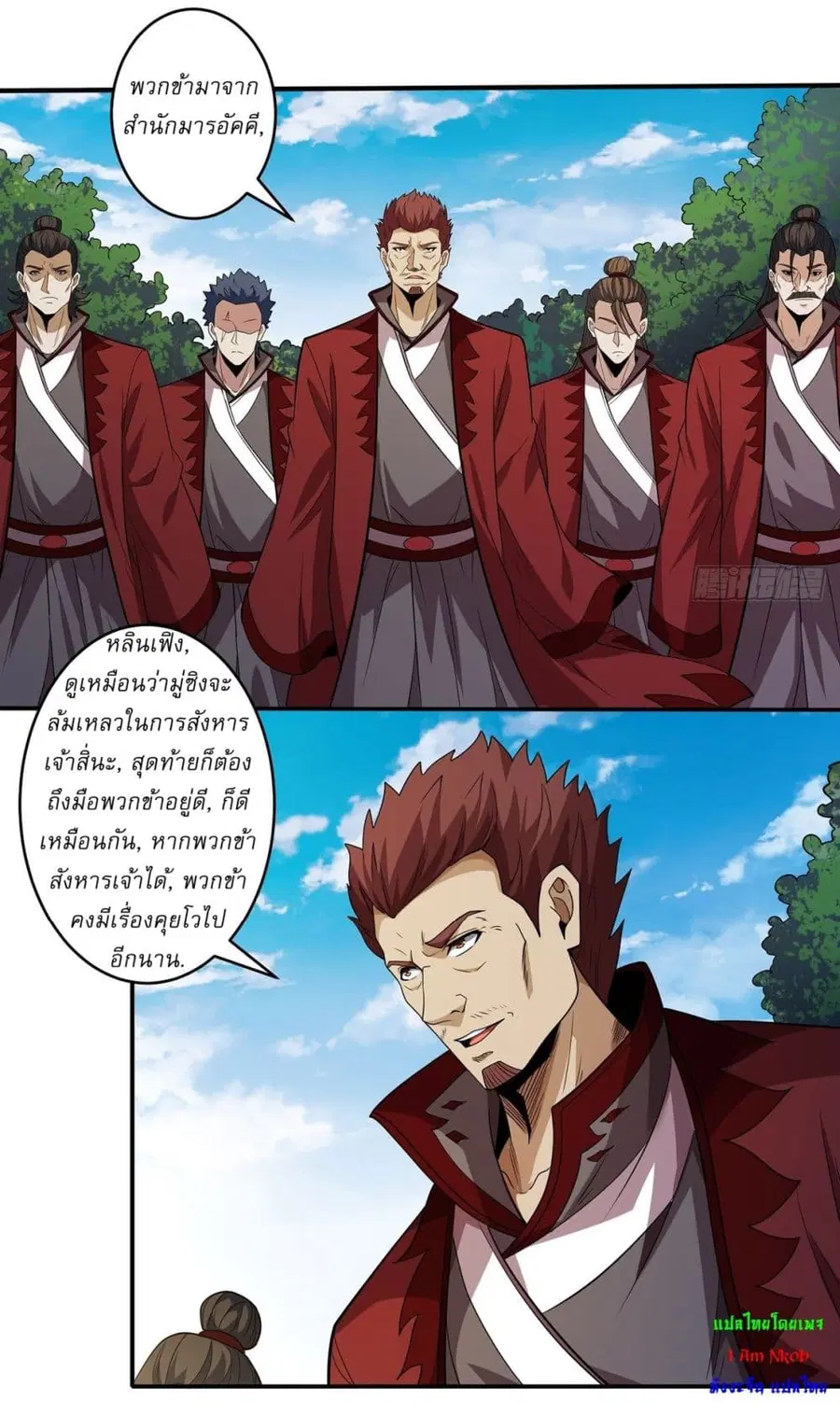 God of Martial Arts ตอนที่ 636 หน้า 16