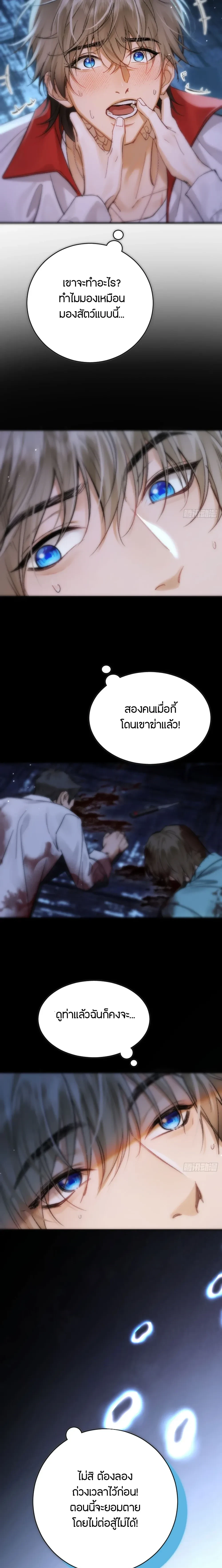 Bite Me – กัดฉันสิ ตอนที่ 1 หน้า 11