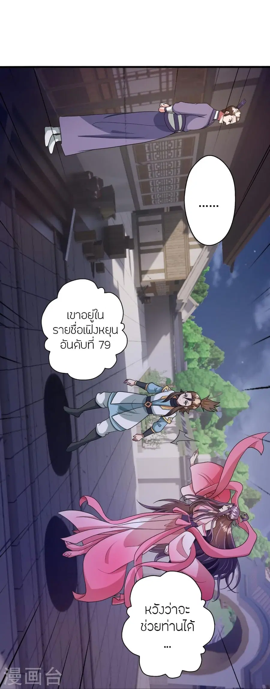 Banished Disciple’s Counterattack ราชาอมตะผู้ถูกขับไล่ ตอนที่ 330 หน้า 22