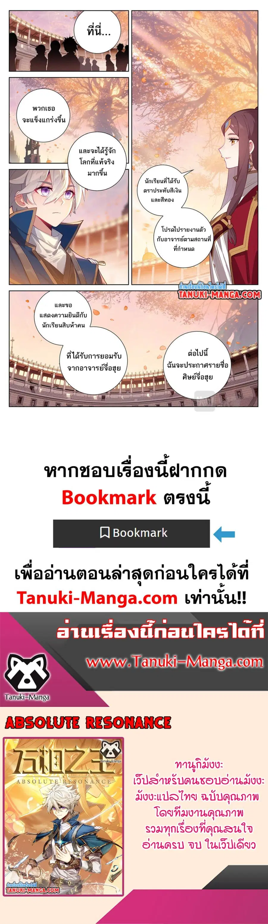 Absolute Resonance ตอนที่ 72 หน้า 14
