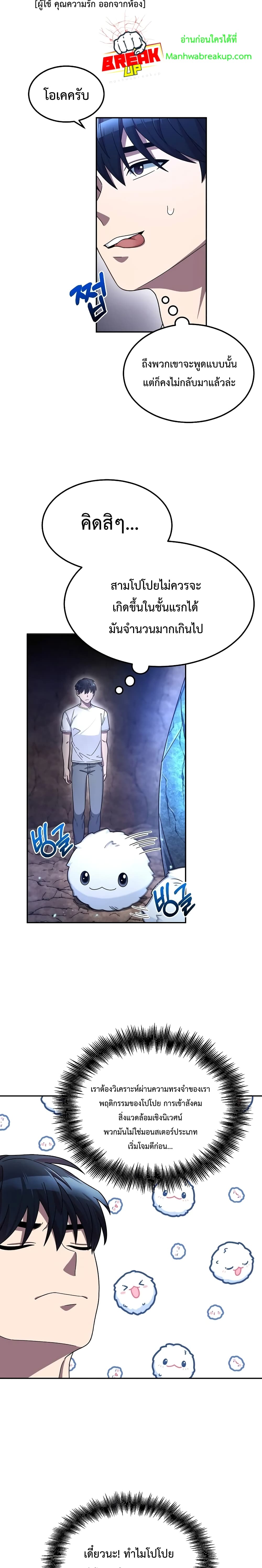 The Newbie Is Too Strong ตอนที่ 2 หน้า 19