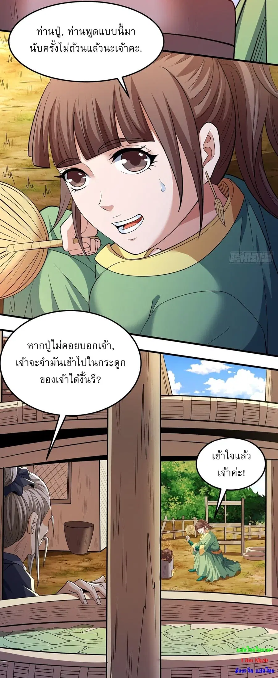 God of Martial Arts ตอนที่ 701 หน้า 18