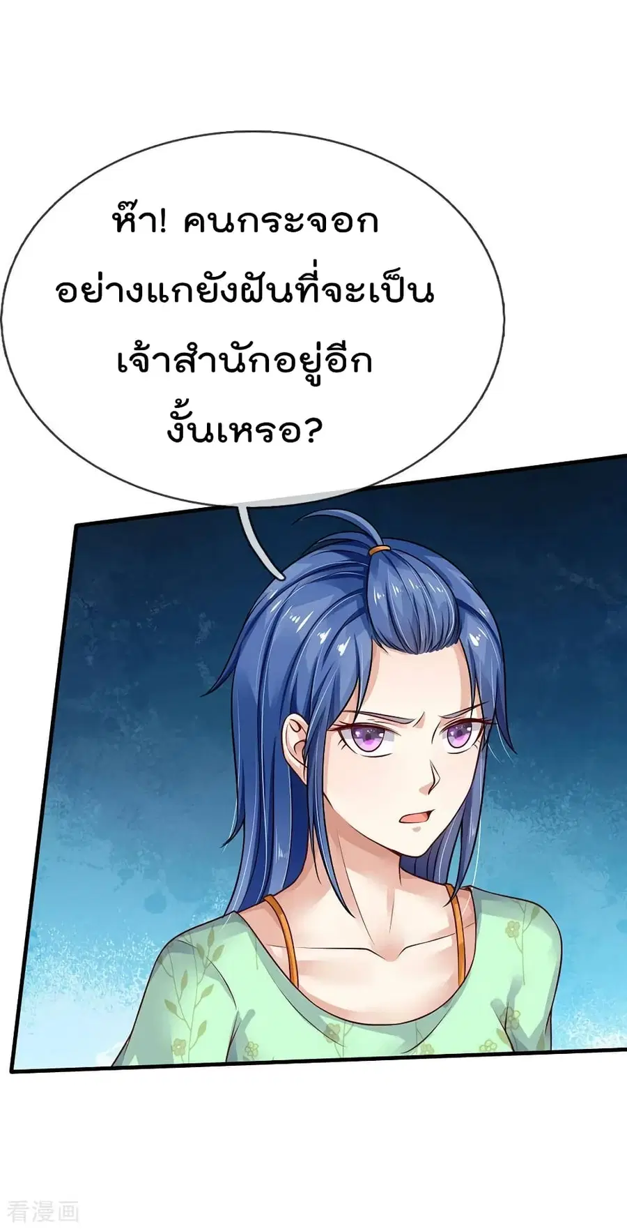 I’m the Great Immortal ตอนที่ 88 หน้า 8