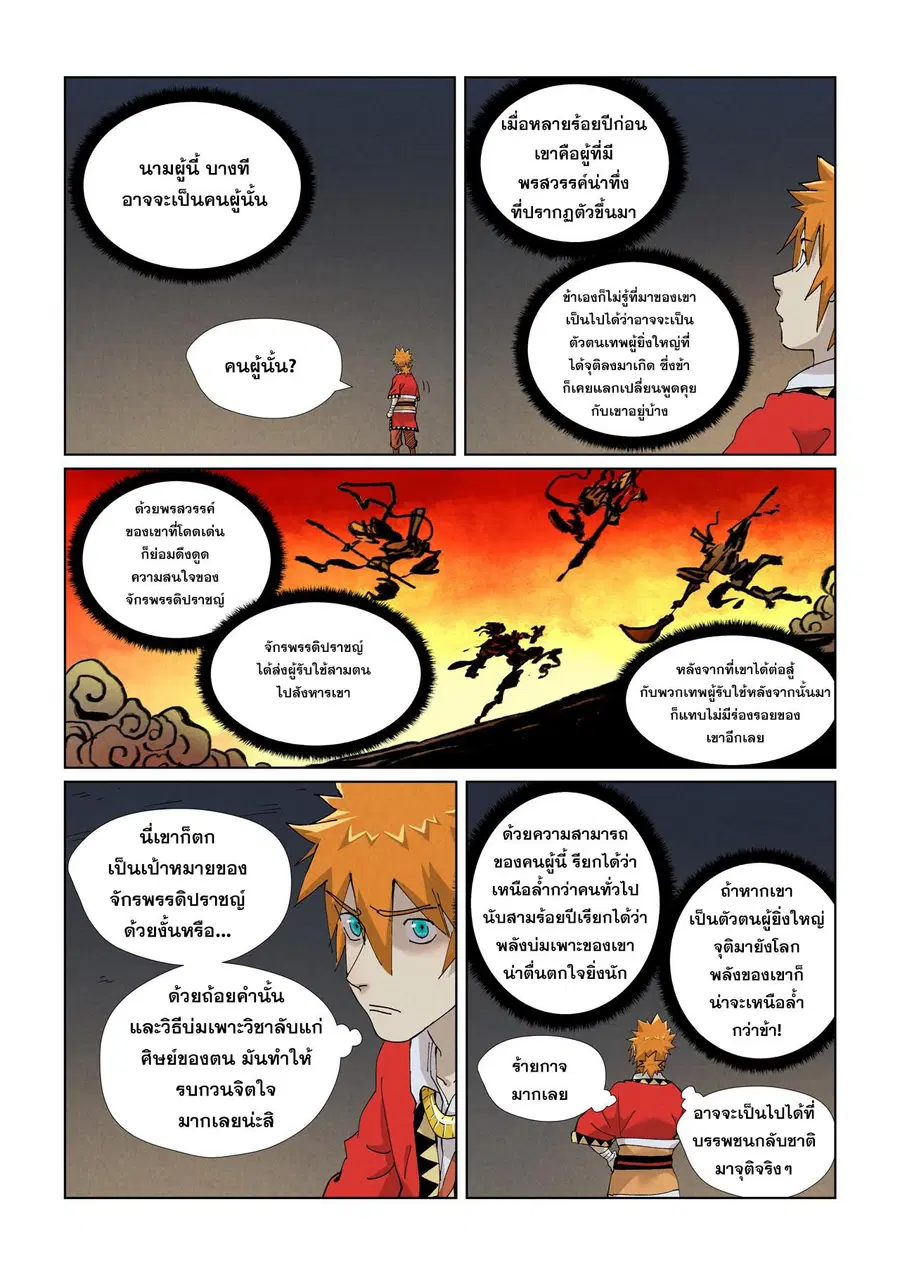 Tales of Demons and Gods ตอนที่ 421 หน้า 10