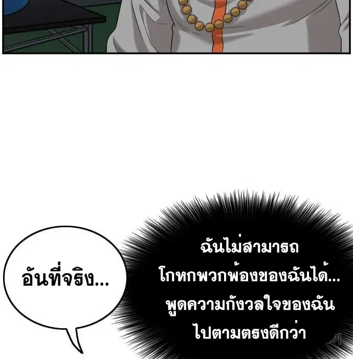 Bad Guy ตอนที่ 136 หน้า 59