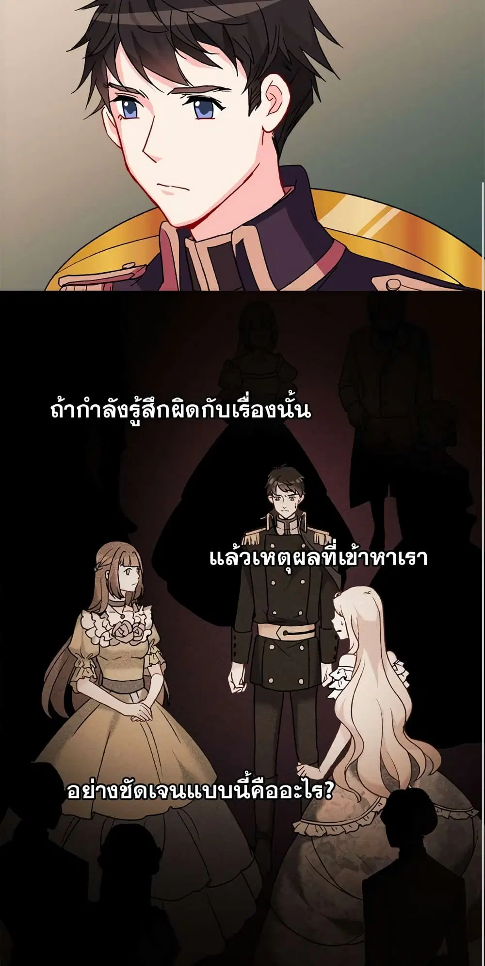 What It Takes to be a Villainess ตอนที่ 38 หน้า 27
