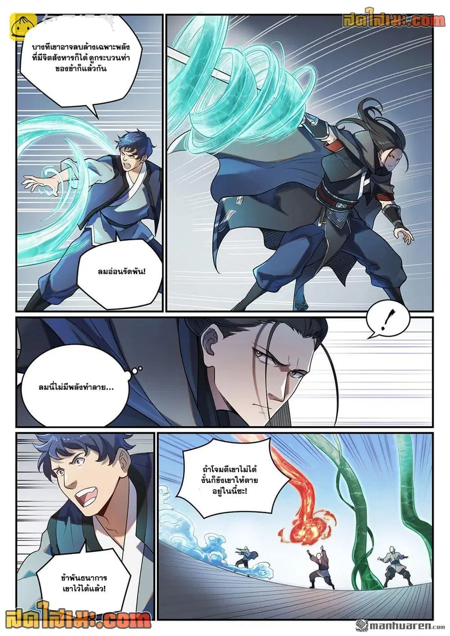 Bailian Chengshen ตอนที่ 1091 หน้า 8