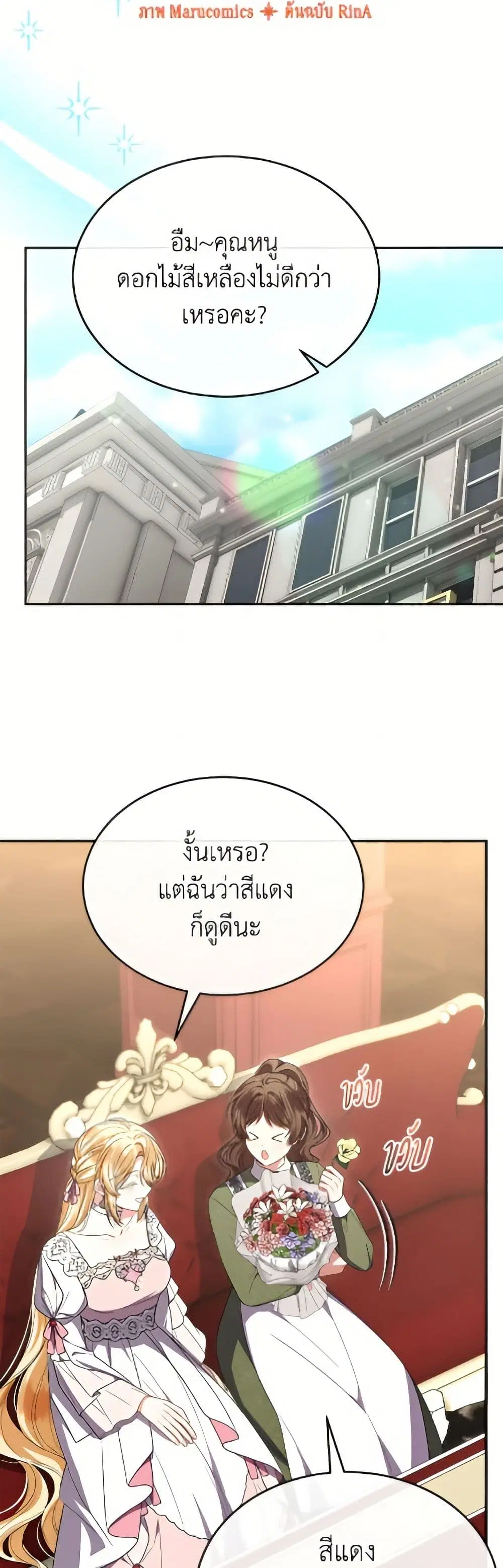 The Real Daughter Is Back ตอนที่ 161 หน้า 30