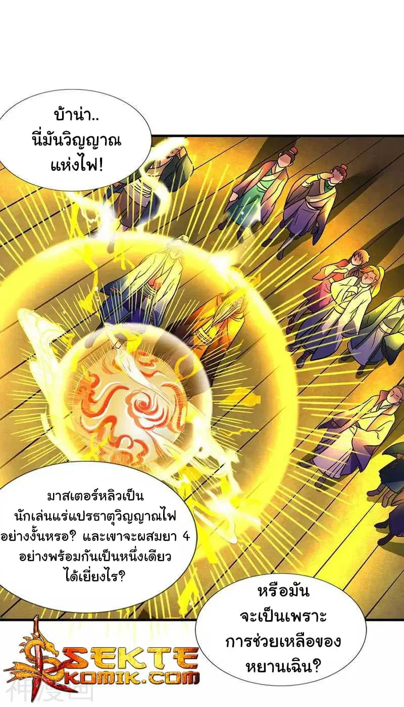 Reborn 80,000 years ตอนที่ 8 หน้า 7
