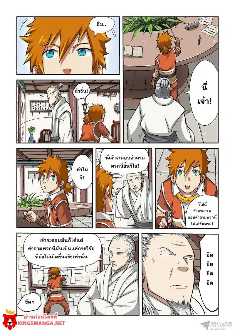 Tales of Demons and Gods ตอนที่ 75 หน้า 8