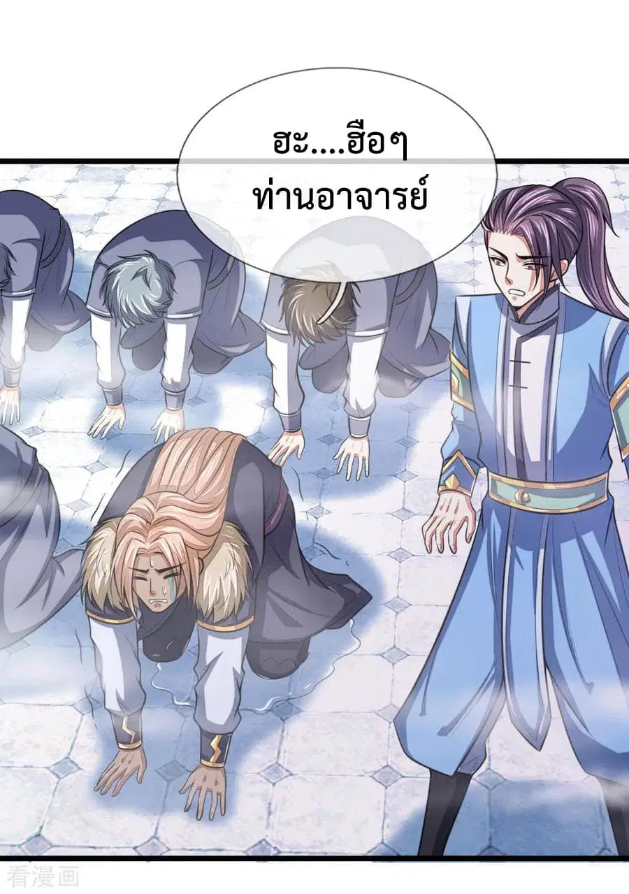 Shenwu Tianzun ตอนที่ 26 หน้า 8