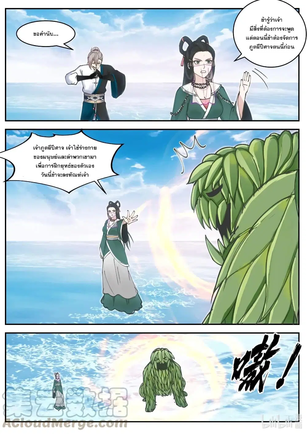 Martial God Asura ตอนที่ 452 หน้า 7