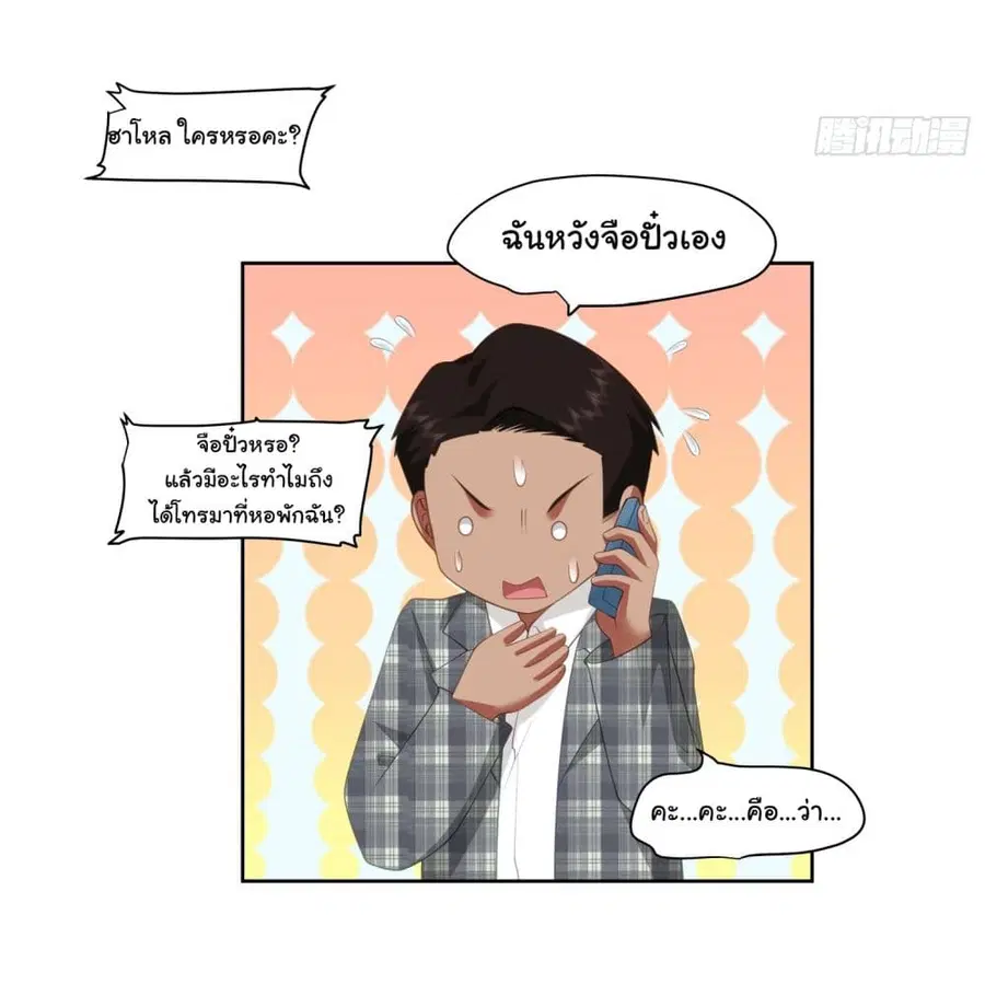 I Really Don’t Want to be Reborn ตอนที่ 101 หน้า 29