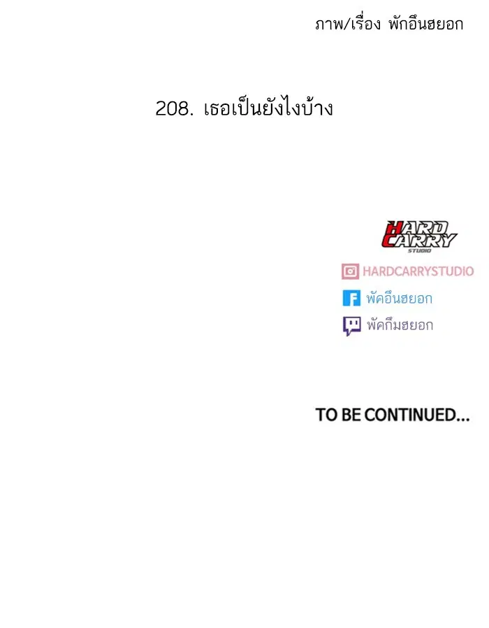 Random Chat ตอนที่ 208 หน้า 102