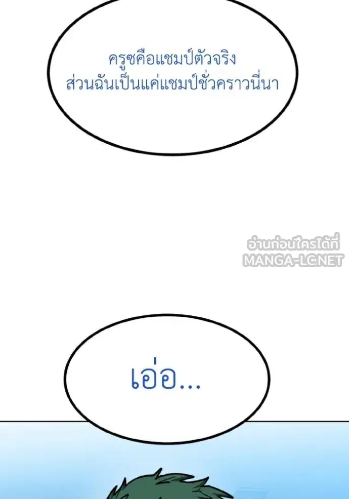 King of the Octagon ตอนที่ 126 หน้า 96