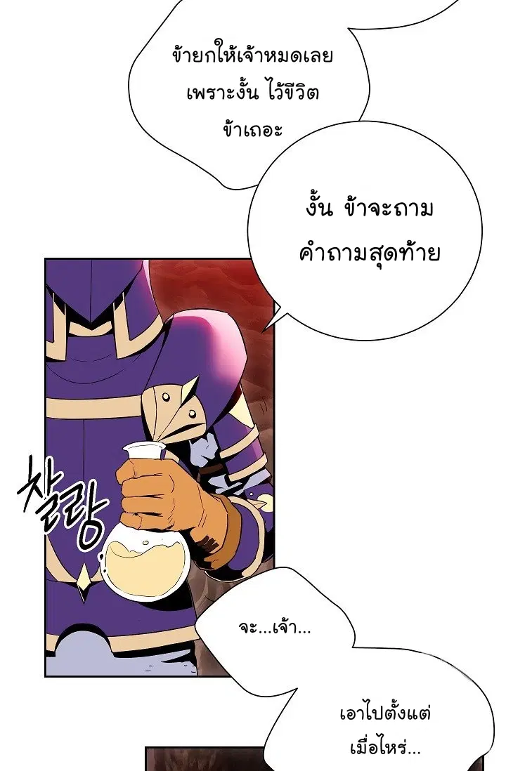Skeleton Soldier ตอนที่ 93 หน้า 64