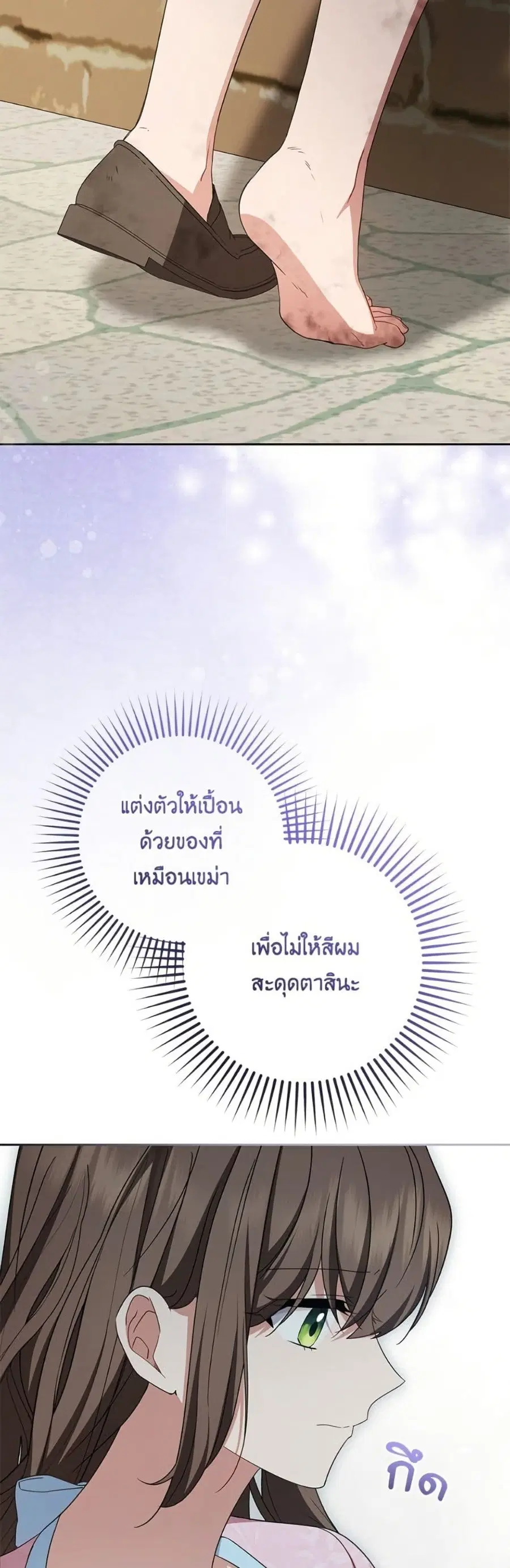 The Villainess Is Shy In Receiving Love – นางร้ายขี้อายเมื่อได้รับความรัก ตอนที่ 78 หน้า 29