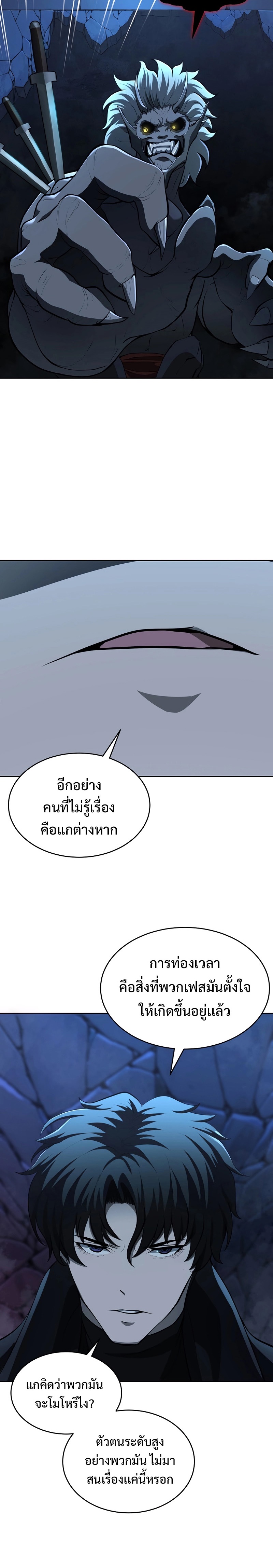 The Return of Apocalypses Tyrant การกลับมาของทรราชแห่งวันสิ้นโลก ตอนที่ 2 หน้า 10