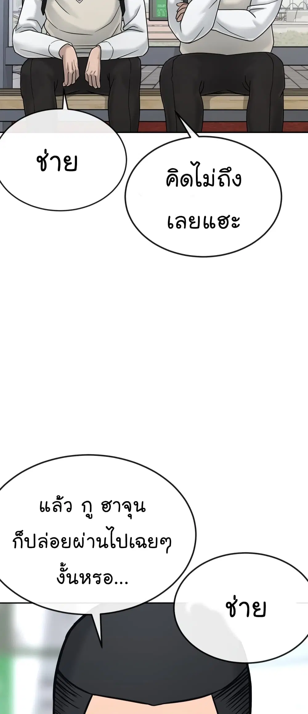 Quest Supremacy ตอนที่ 16 หน้า 45