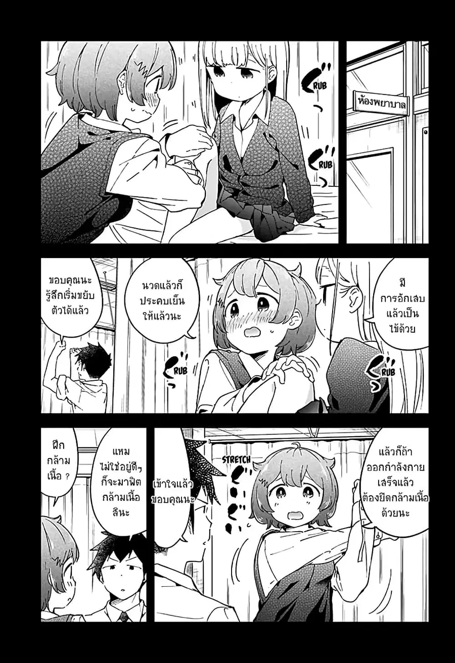 Aharen-san wa Hakarenai ตอนที่ 49 หน้า 13