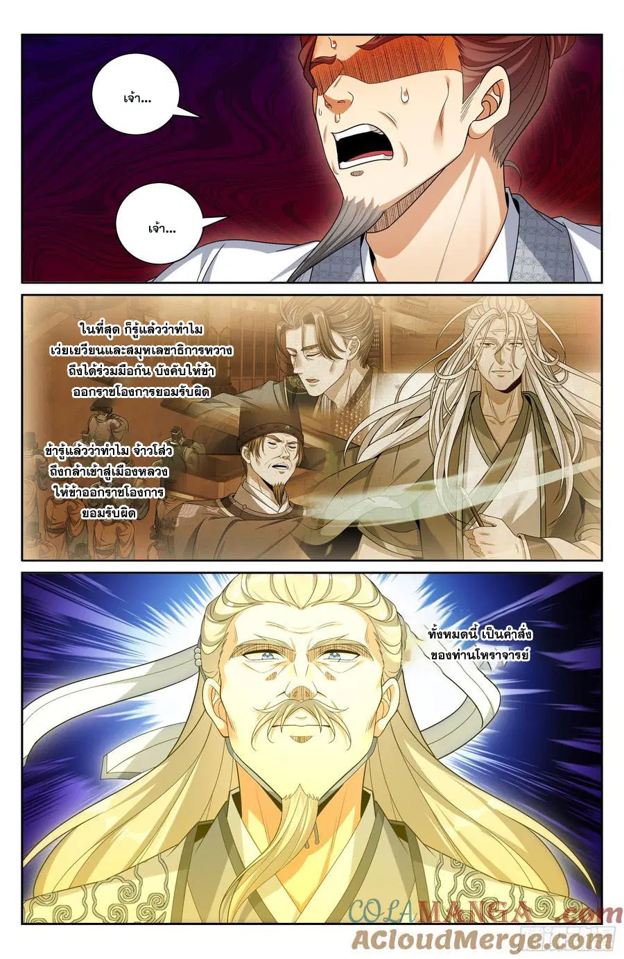 Nightwatcher ตอนที่ 482 หน้า 14
