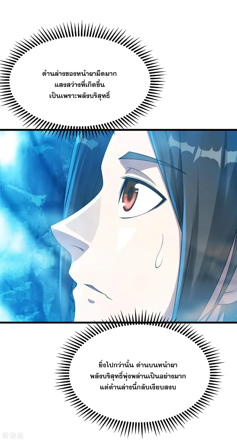 Matchless Emperor ตอนที่ 108 หน้า 21