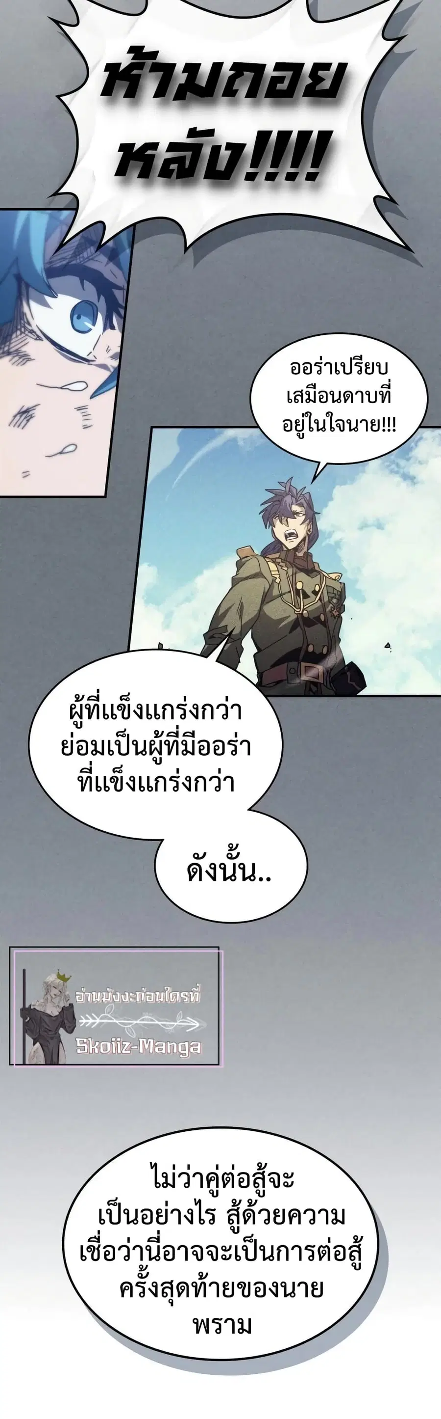 A Returner’s Magic Should Be Special ตอนที่ 147 หน้า 20