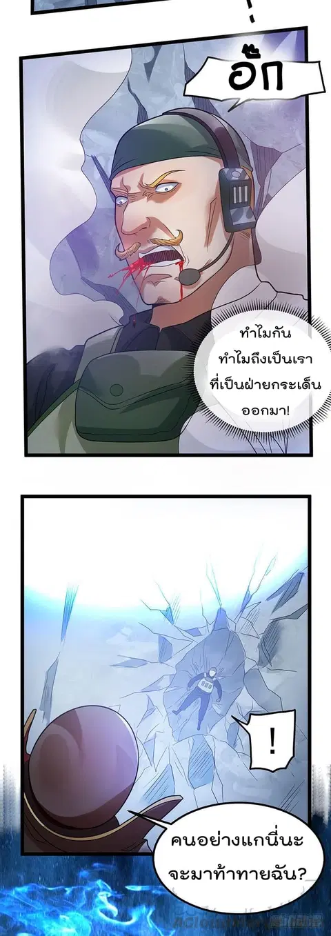 Immortal King of City ตอนที่ 34 หน้า 19