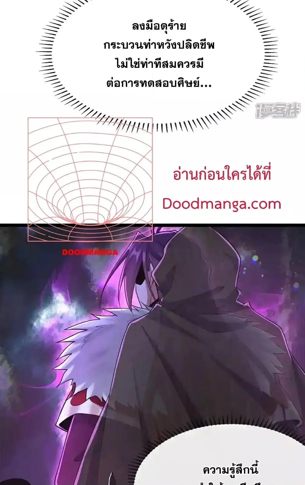 The Ten Great Emperors At The Beginning Are All My Apprentices ตอนที่ 121 หน้า 39
