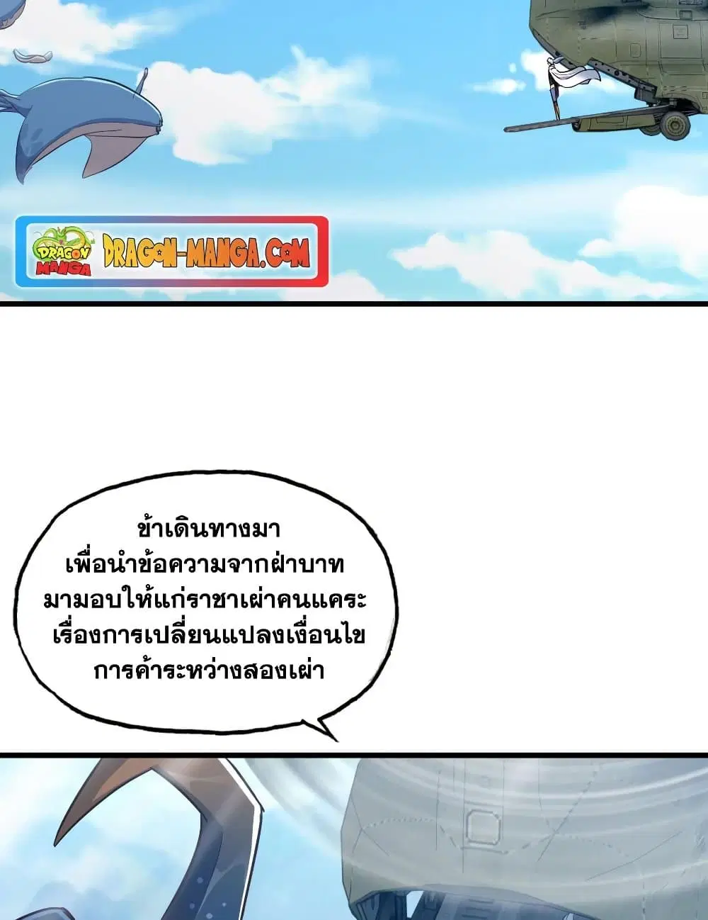 My Wife is a Demon Queen ตอนที่ 198 หน้า 17