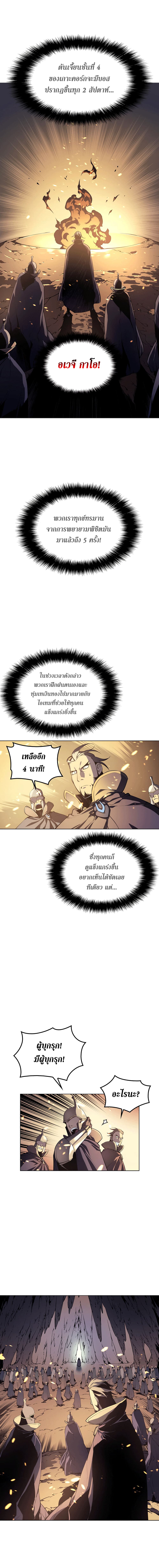 Overgeared จ้าวแห่งยุทธภัณฑ์ ตอนที่ 1 หน้า 3