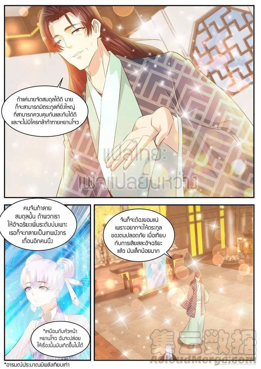 Rebirth Of The Urban Immortal Cultivator ตอนที่ 430 หน้า 12