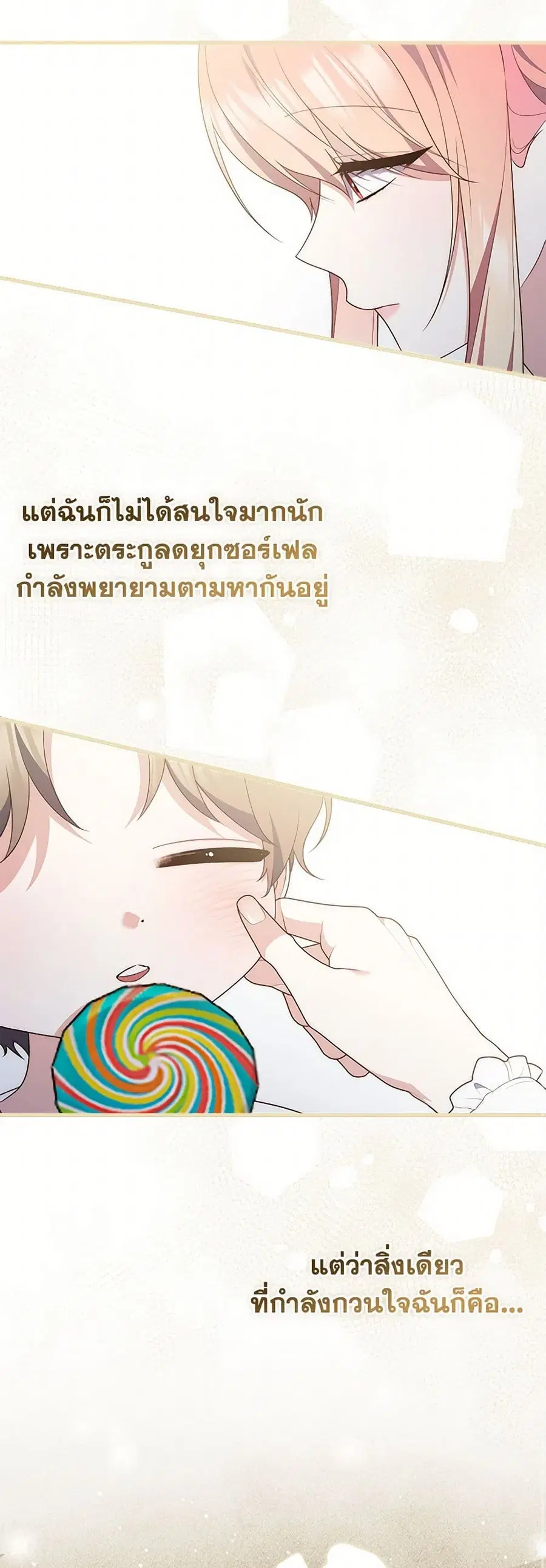 Fortune-Telling Lady ตอนที่ 85 หน้า 17