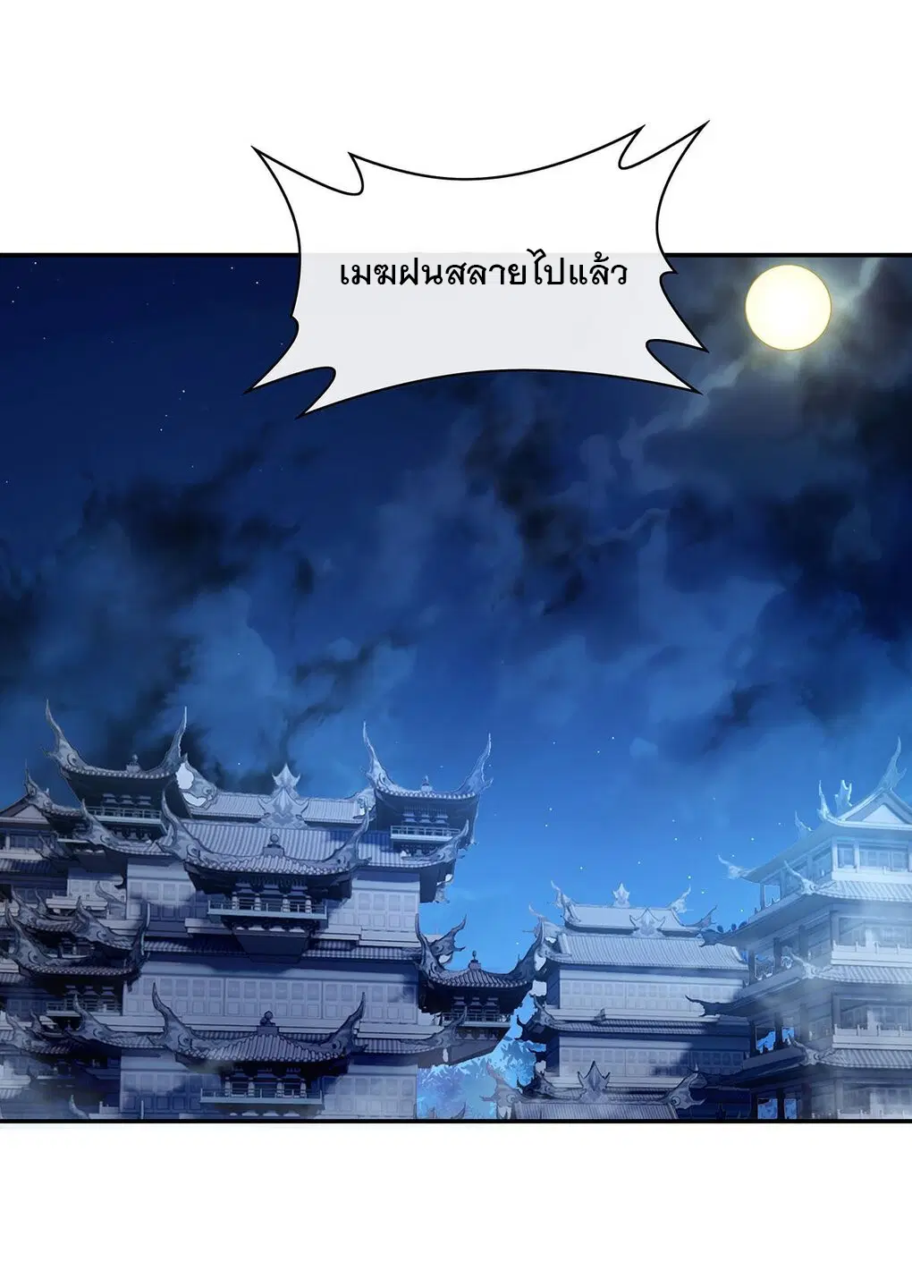 My Female Disciples are all Future Masters of the Heavens ตอนที่ 234 หน้า 52