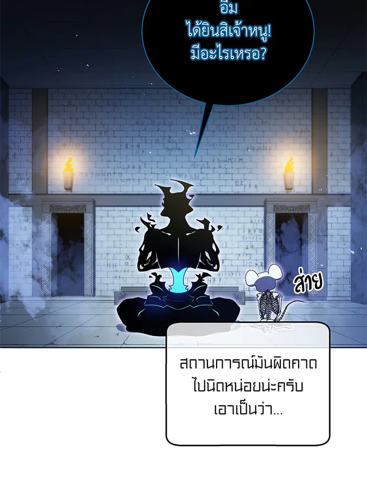 Necromancer Academy’s Genius Summoner ตอนที่ 30 หน้า 50