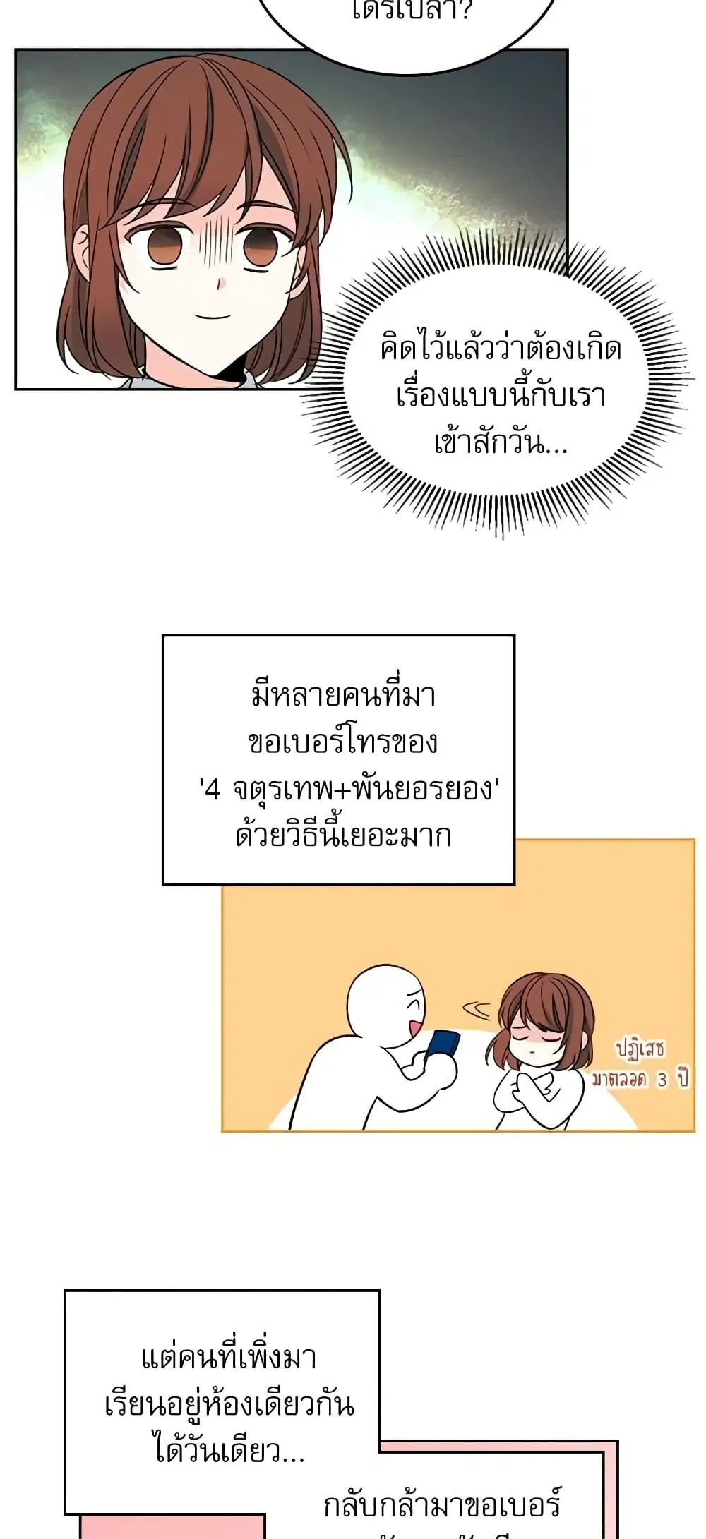 My Life as an Internet Novel ตอนที่ 43 หน้า 22