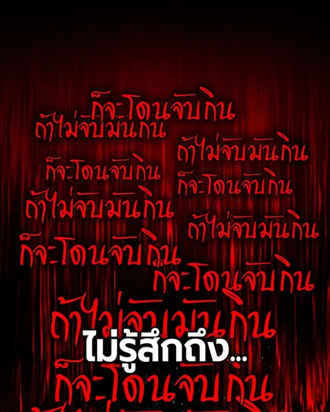 Jungle Juice ตอนที่ 16 หน้า 44