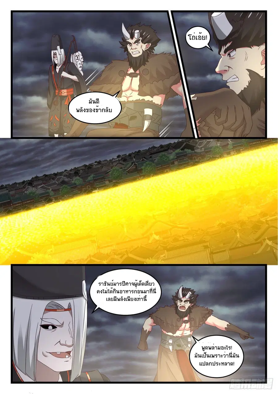Martial Peak ตอนที่ 530 หน้า 9