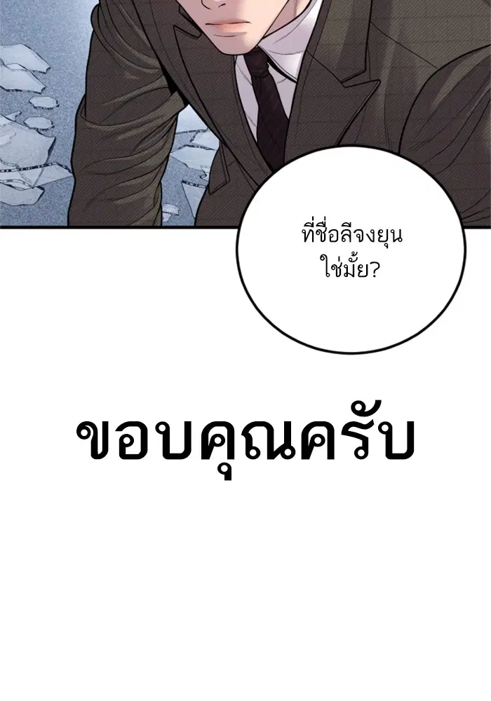 Manager Kim ตอนที่ 118 หน้า 179