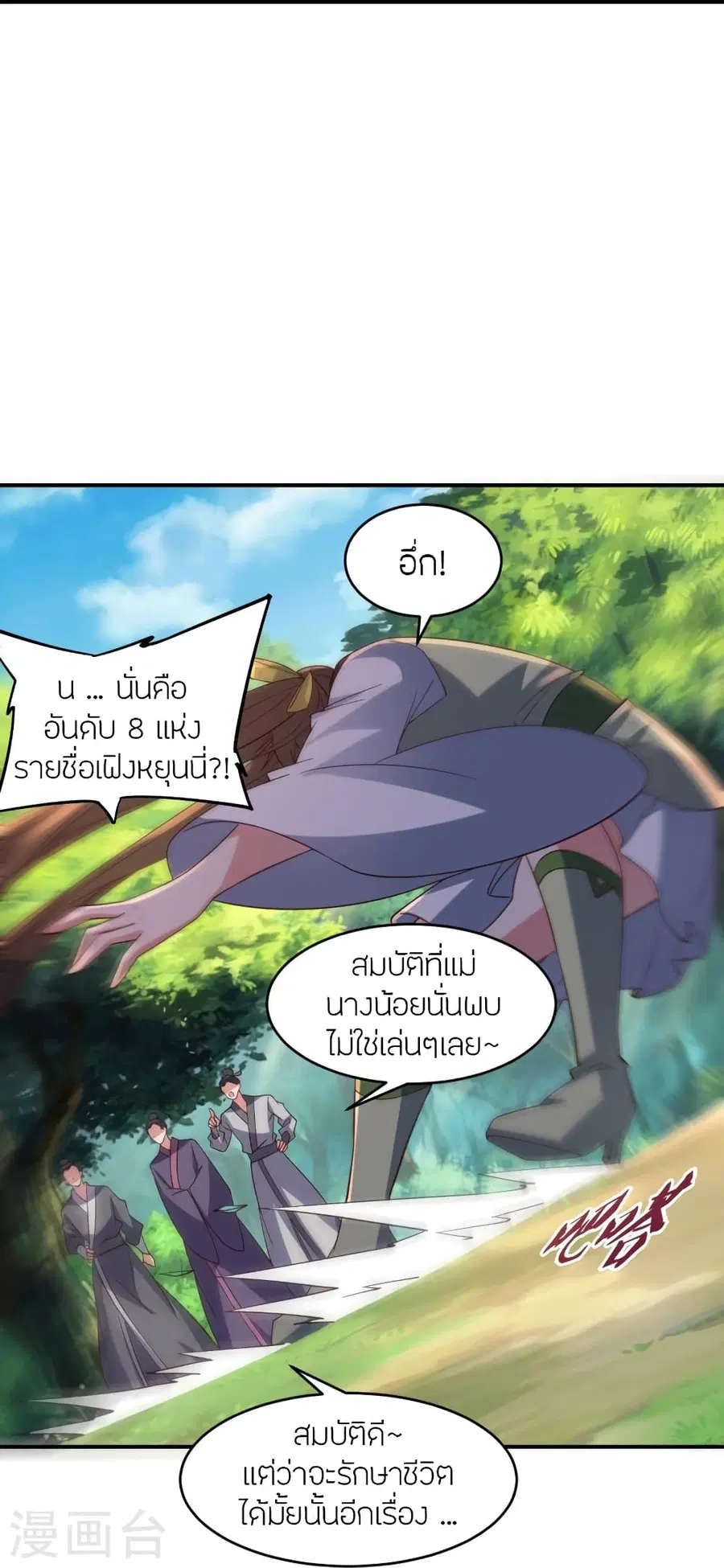 Banished Disciple’s Counterattack ราชาอมตะผู้ถูกขับไล่ ตอนที่ 367 หน้า 90
