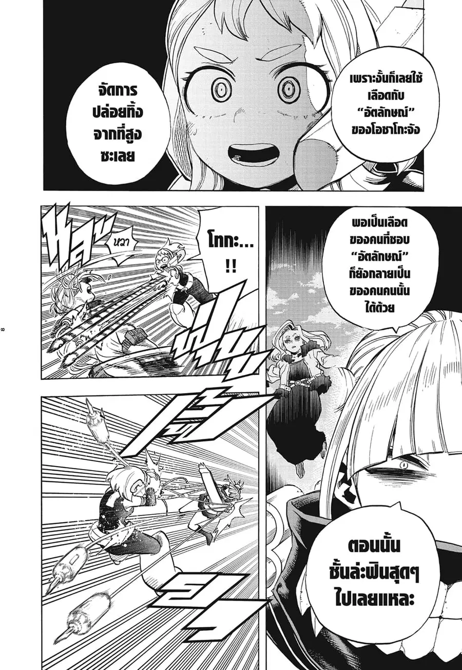 Boku no Hero Academia ตอนที่ 289 หน้า 7