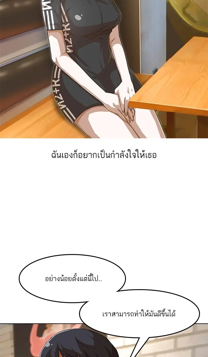 Random Chat ตอนที่ 49 หน้า 70
