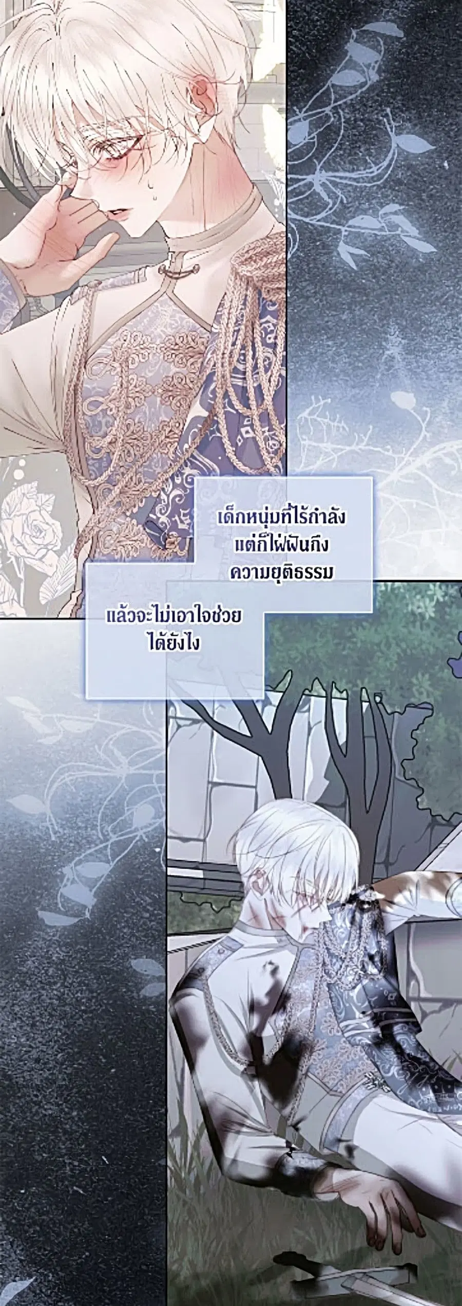 Becoming The Villain’s Family ตอนที่ 158 หน้า 13
