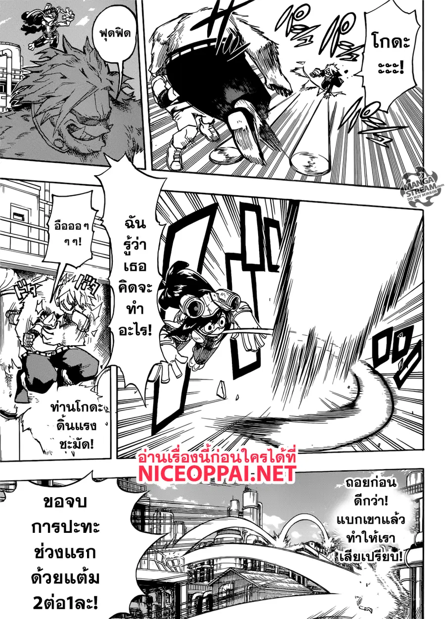 My Hero Academia ตอนที่ 196 หน้า 8