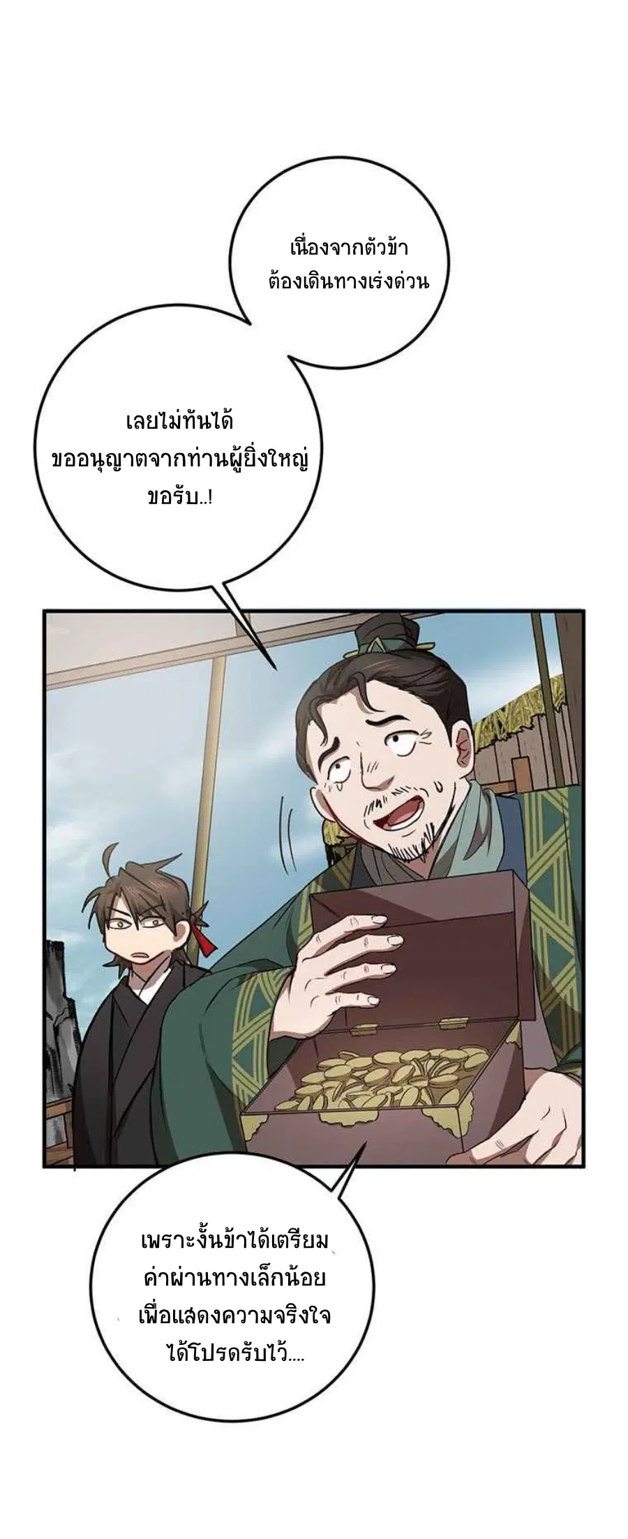 Path of the Shaman ตอนที่ 46 หน้า 55