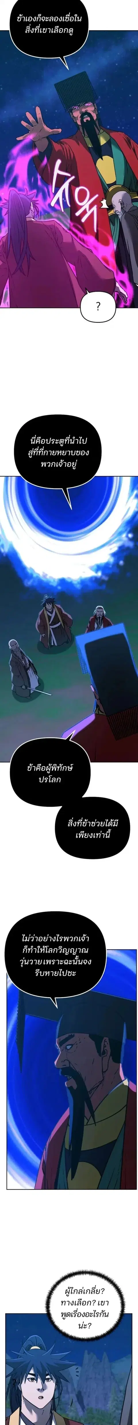 The Reborn Ranker Chronicles ตอนที่ 192 หน้า 11